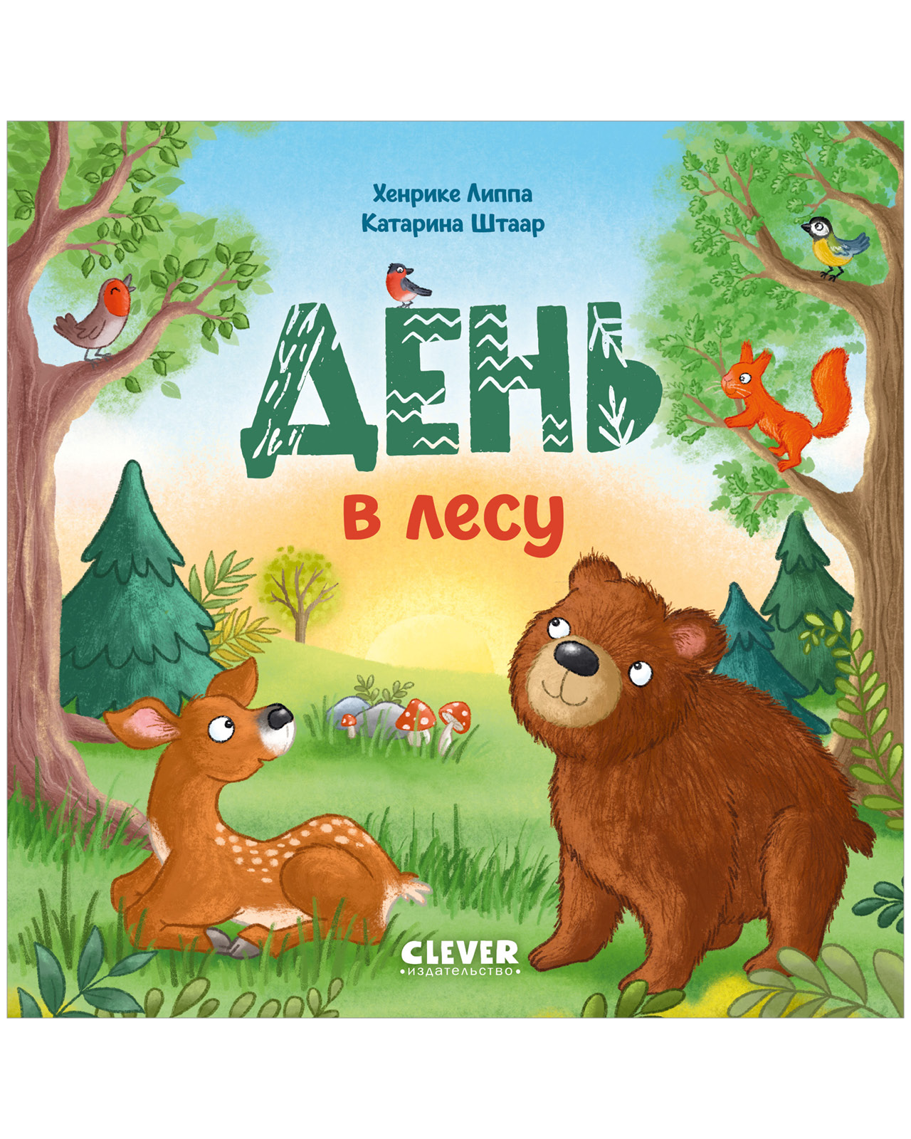 Книга Clever День в лесу - фото 1