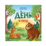 Книга Clever День в лесу