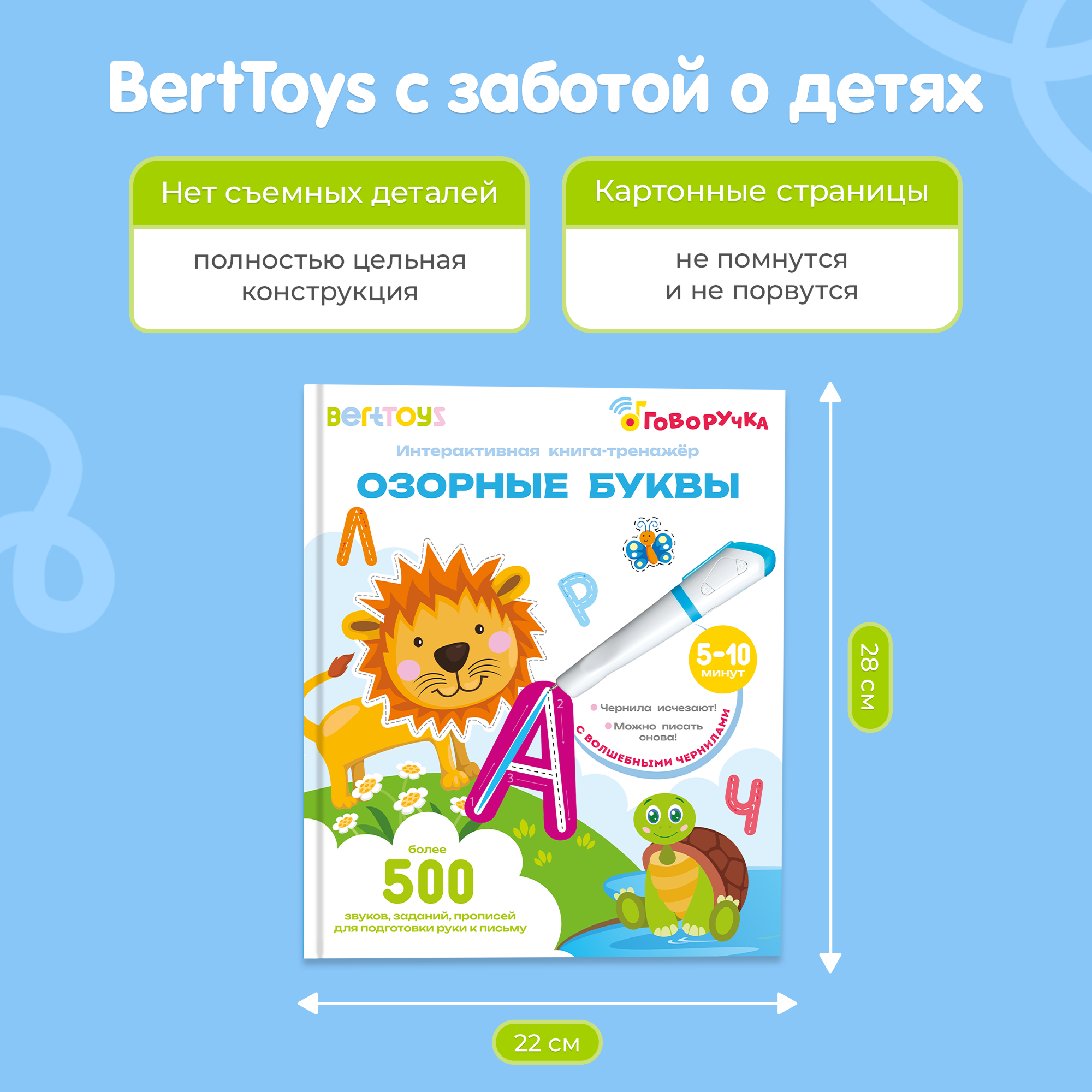 Интерактивная книга-тренажер BertToys Озорные буквы - фото 8