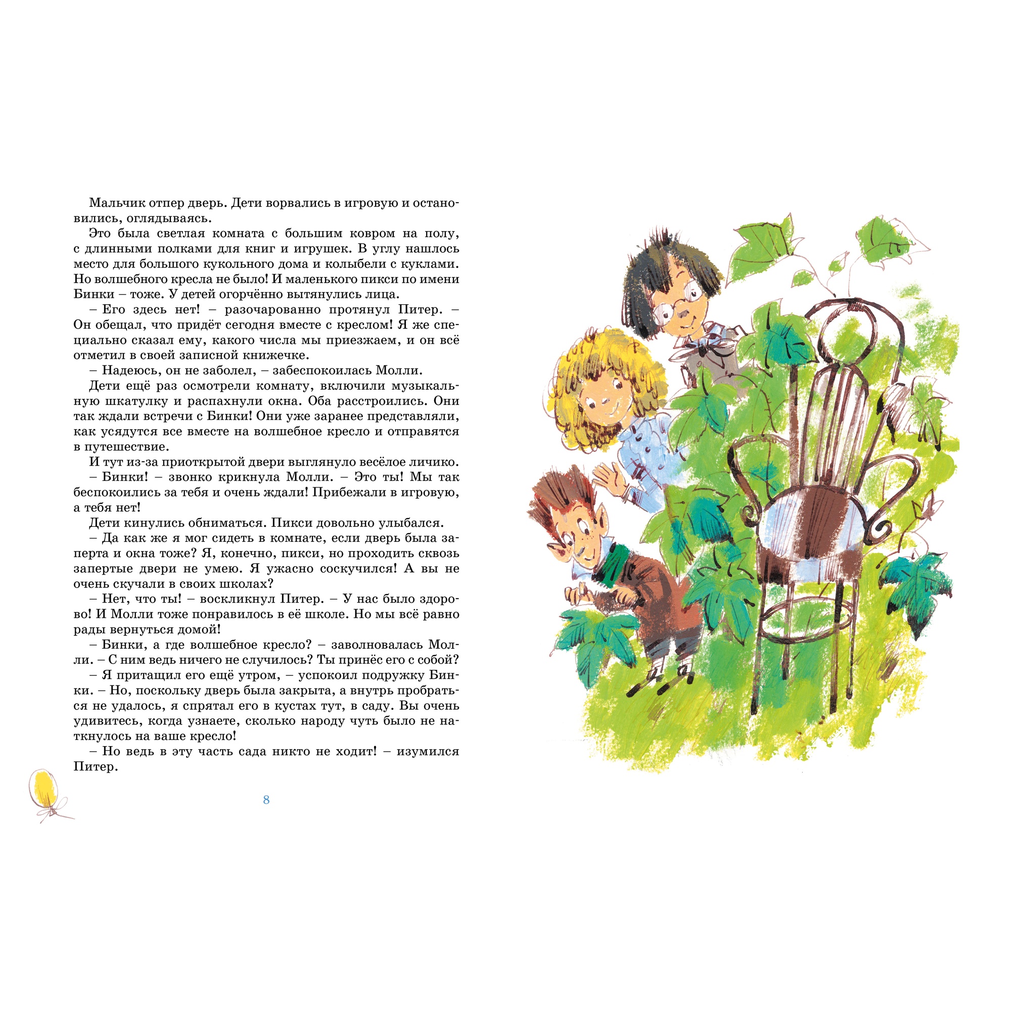Книга МАХАОН Проделки волшебного кресла - фото 2
