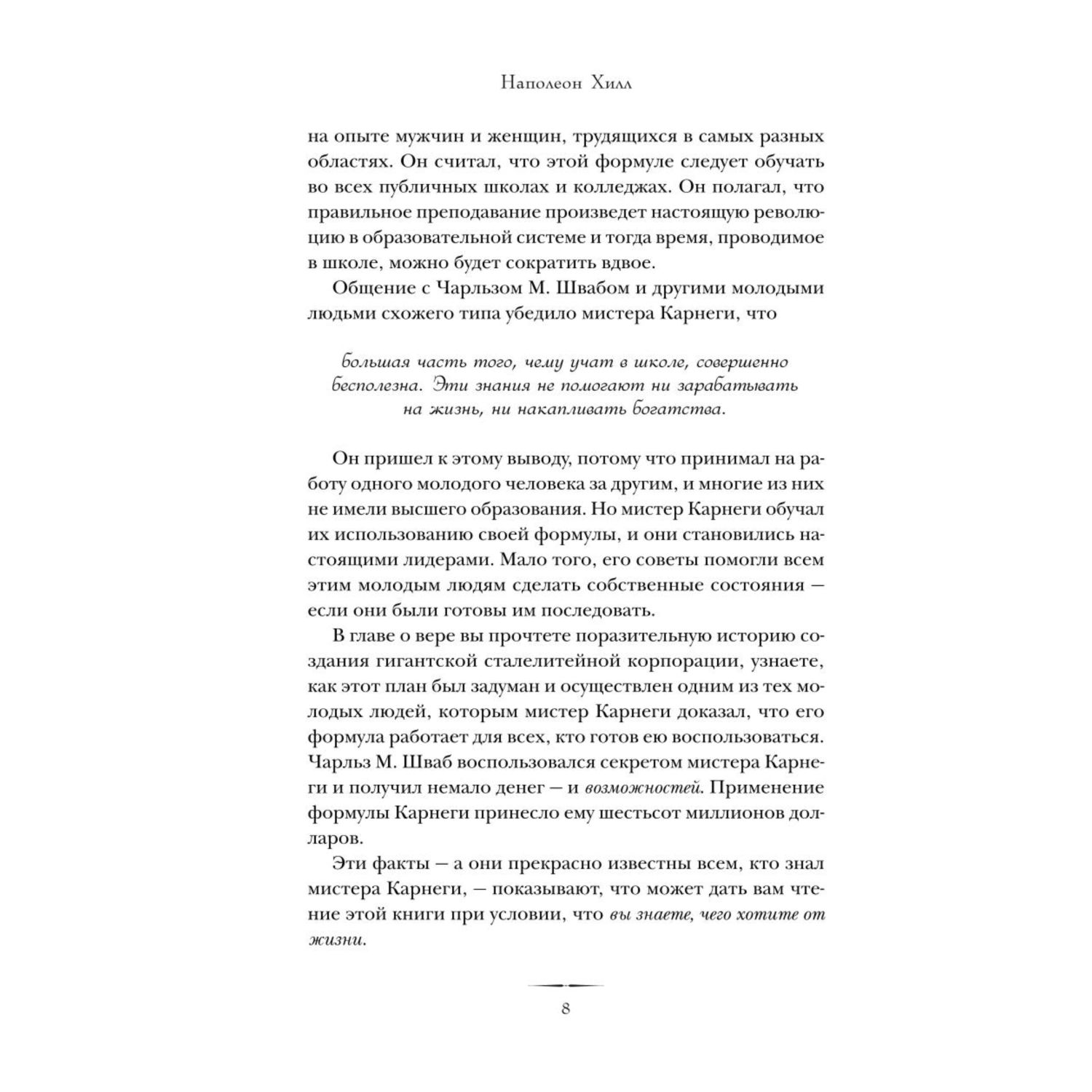 Книга БОМБОРА Думай и богатей - фото 6