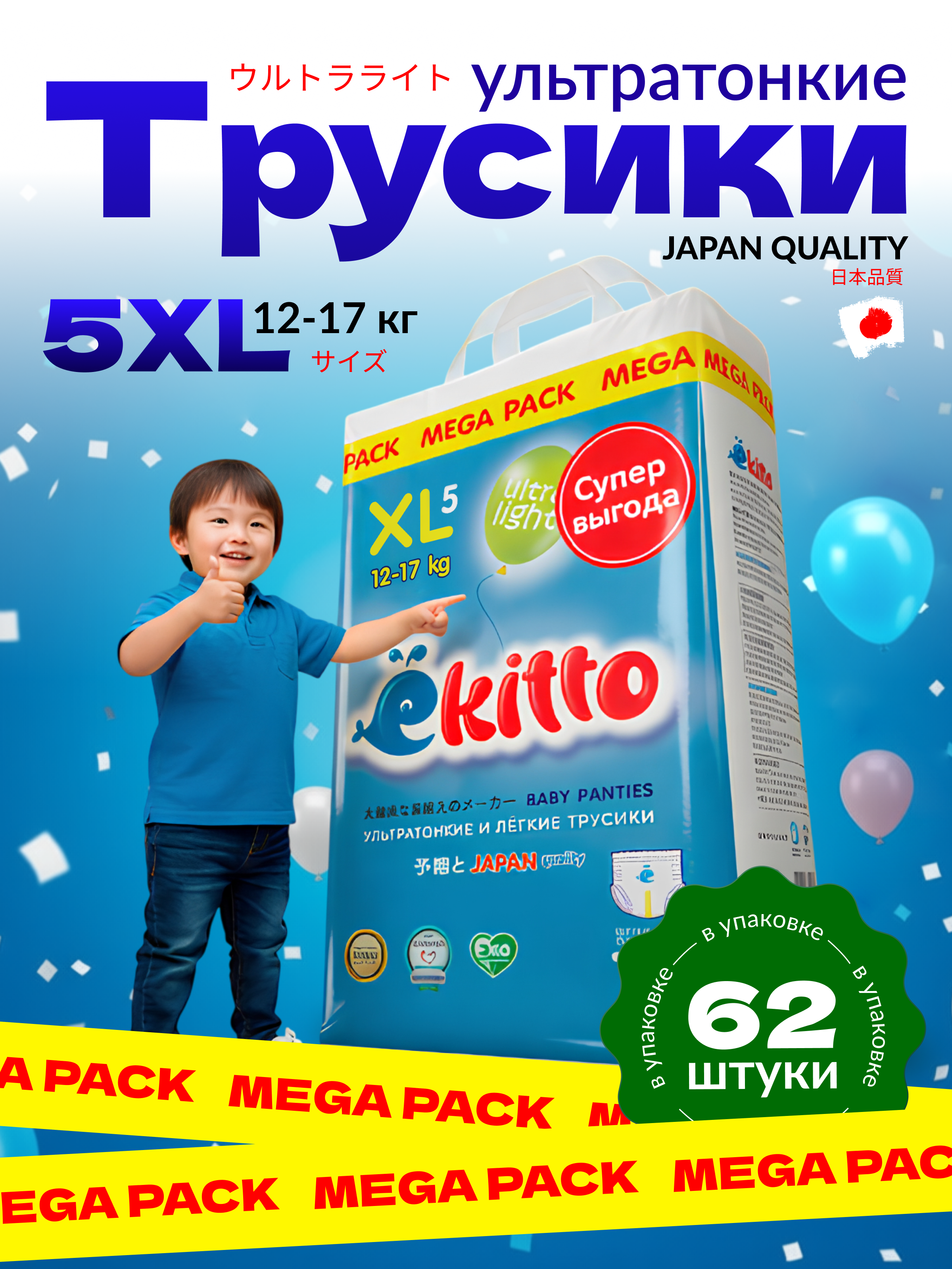 Трусики Ekitto Comfort+ ультратонкие XL (12-17 кг) 62 шт. - фото 1
