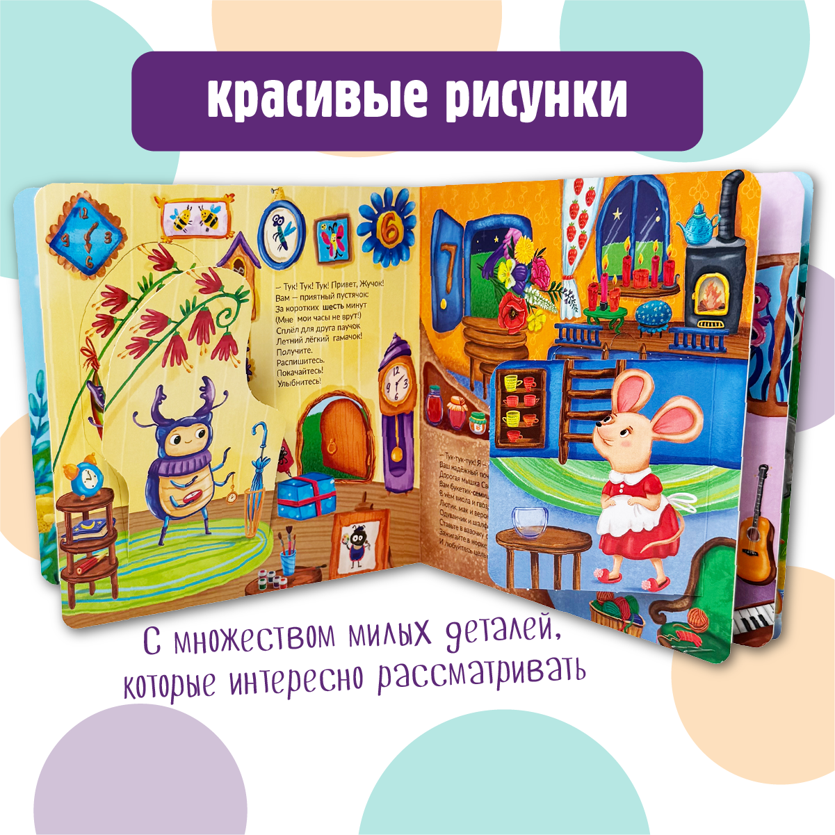 Детская книга БимБиМон Книжка с окошками Веселый счет Почтальон БимБиМон - фото 3