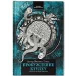 Книга Феникс Книга Пробуждение Ктулху