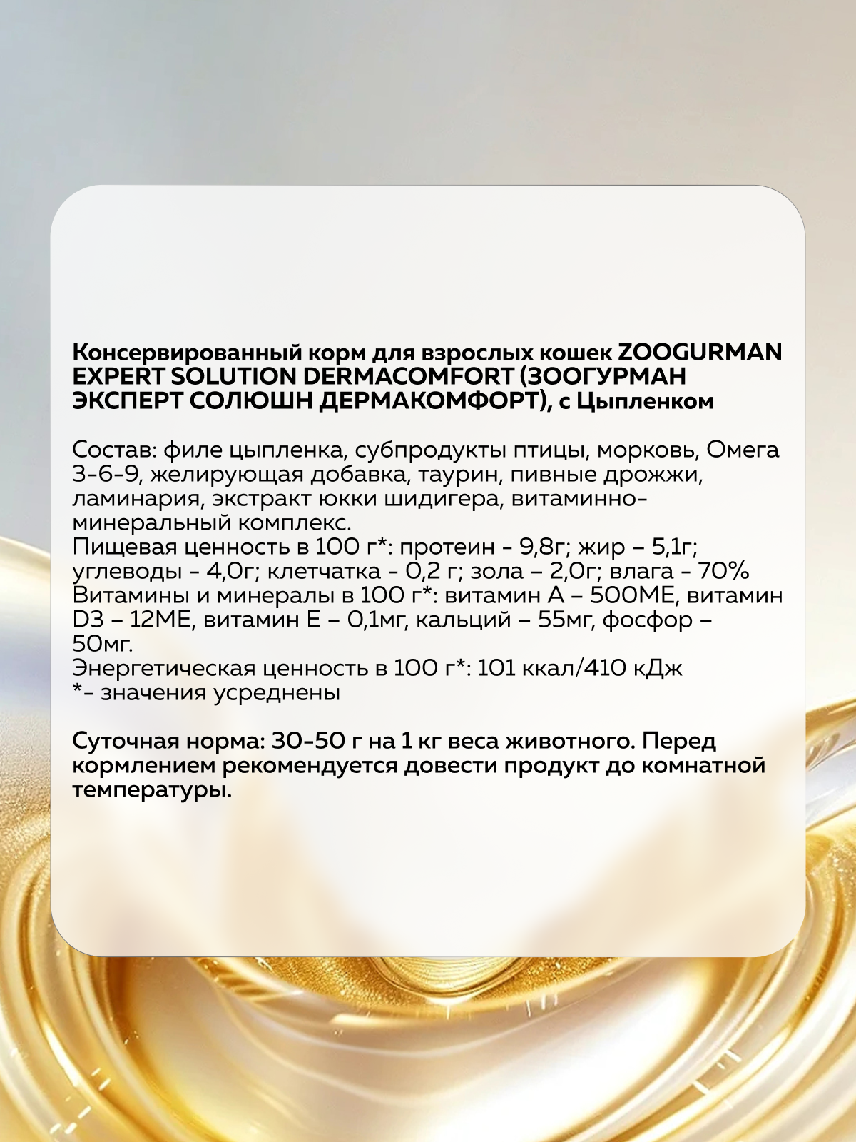 Корм влажный для взрослых кошек Зоогурман EXPERT SOLUTION Здоровая кожа и шерсть, с Цыплёнком - фото 3