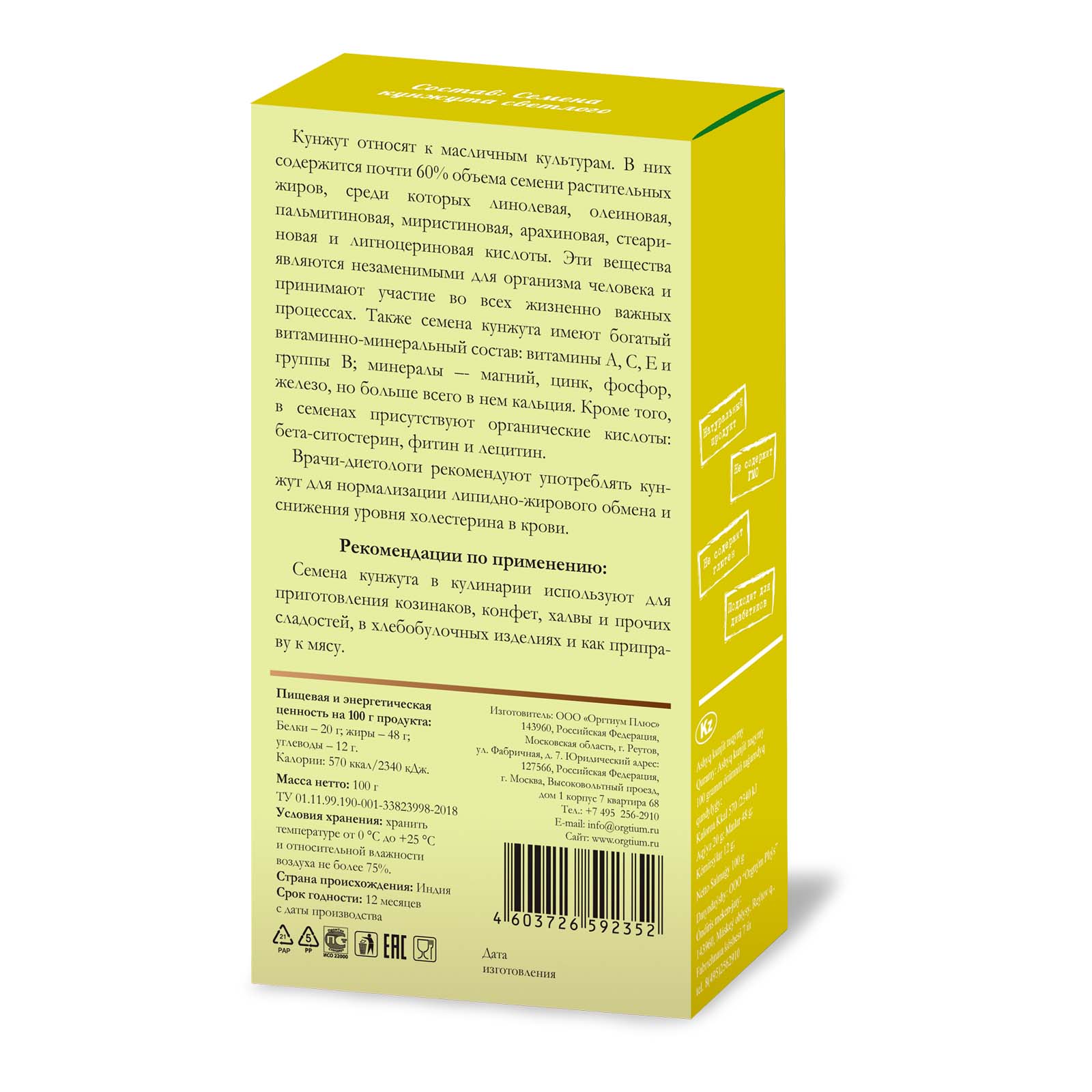 Кунжут белый Оргтиум 100г - фото 2
