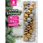 Елочные игрушки Золотая сказка шарики набор 50 штук