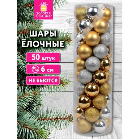Елочные игрушки Золотая сказка шарики набор 50 штук