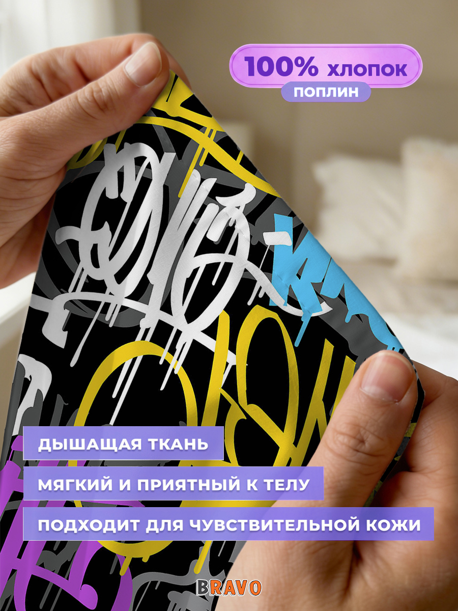 Комплект постельного белья BRAVO kids dreams Граффити полутораспальный 3 предм. - фото 3