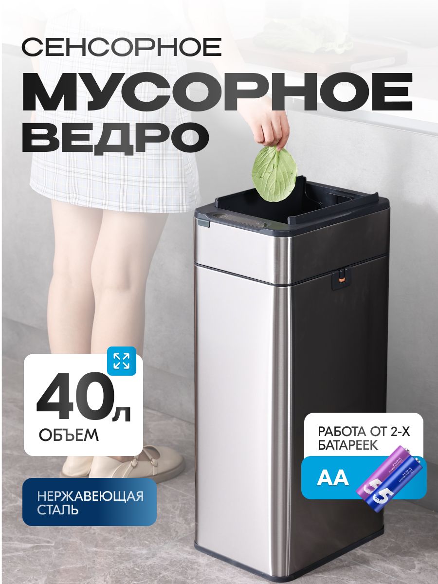 Умное сенсерное ведро Kitchen Joy KJ-JAH7535-40L - фото 1