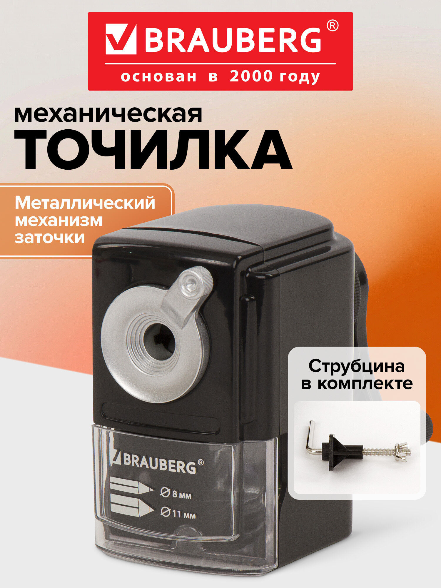 Изображение товара Точилка Brauberg механическая с контейнером для стружки Style