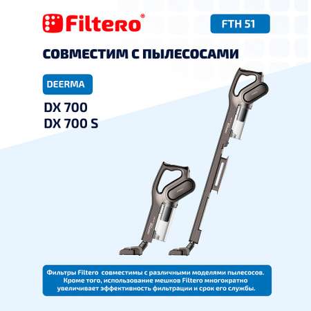 Набор фильтров Filtero FTH 51 для вертикального пылесоса Xiaomi