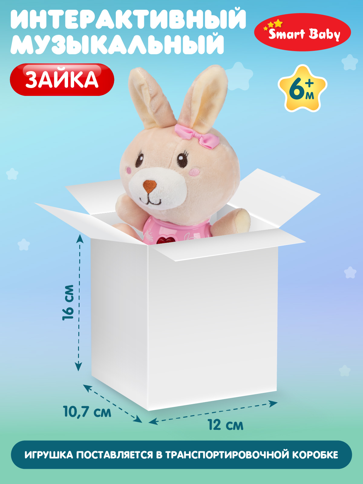 Игрушка Smart Baby Зайка - фото 5
