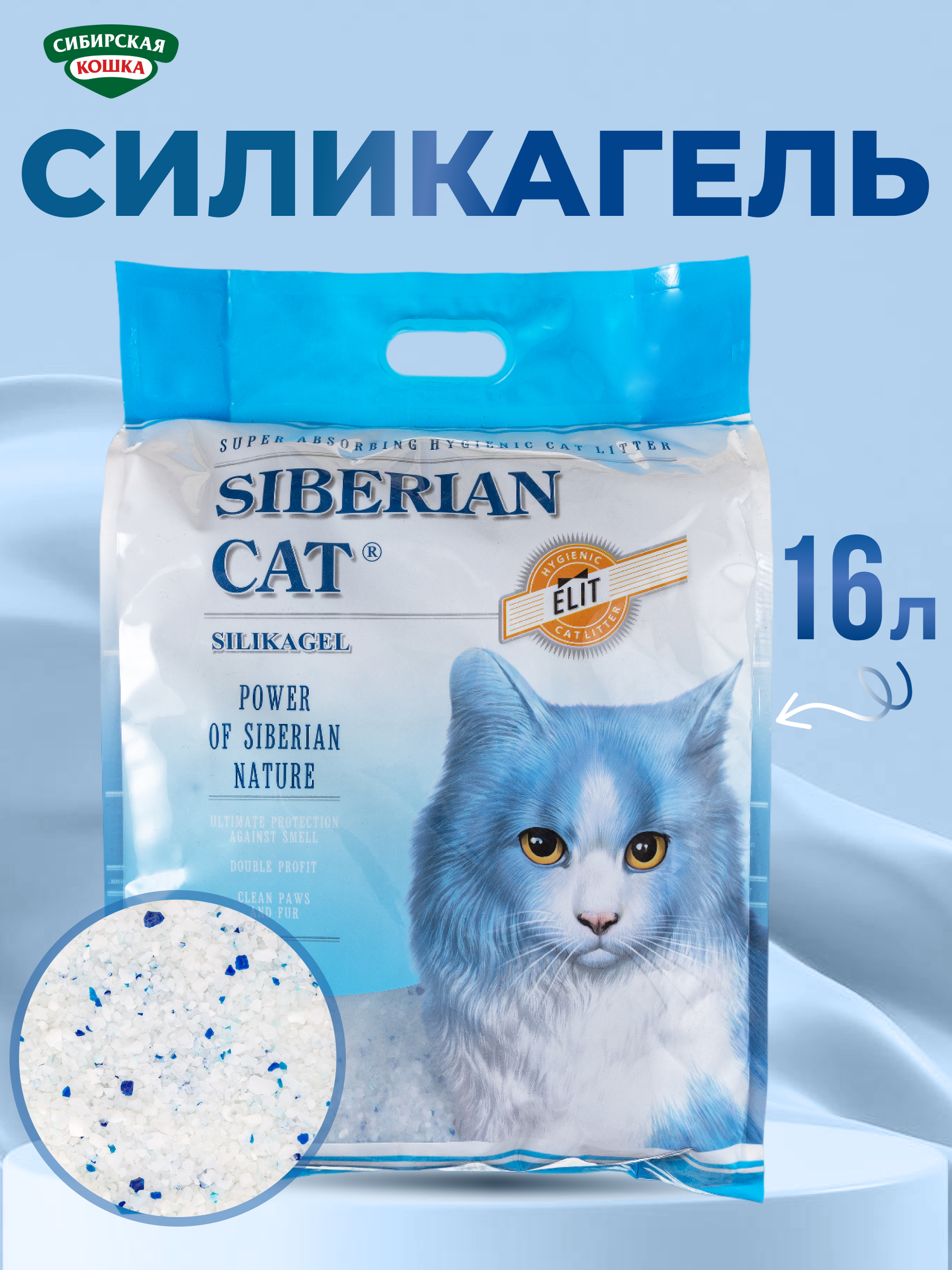 Наполнитель Сибирская кошка 16 л силикагелевый - фото 1