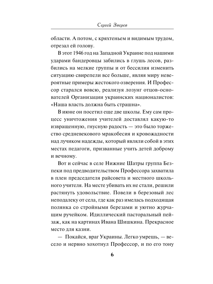 Книга Эксмо Открытая рана - фото 5