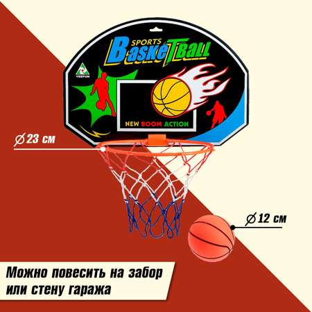 Баскетбольный набор Sima-Land Крутой бросок