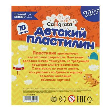 Пластилин Calligrata 10 цв.