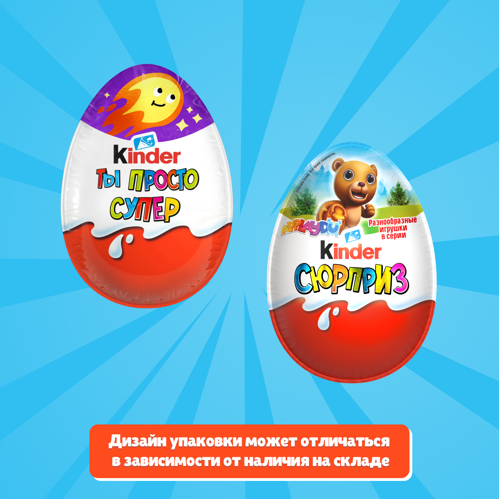 Шоколадное яйцо Kinder Киндер Сюрприз 60г (20гх3шт) - фото 9