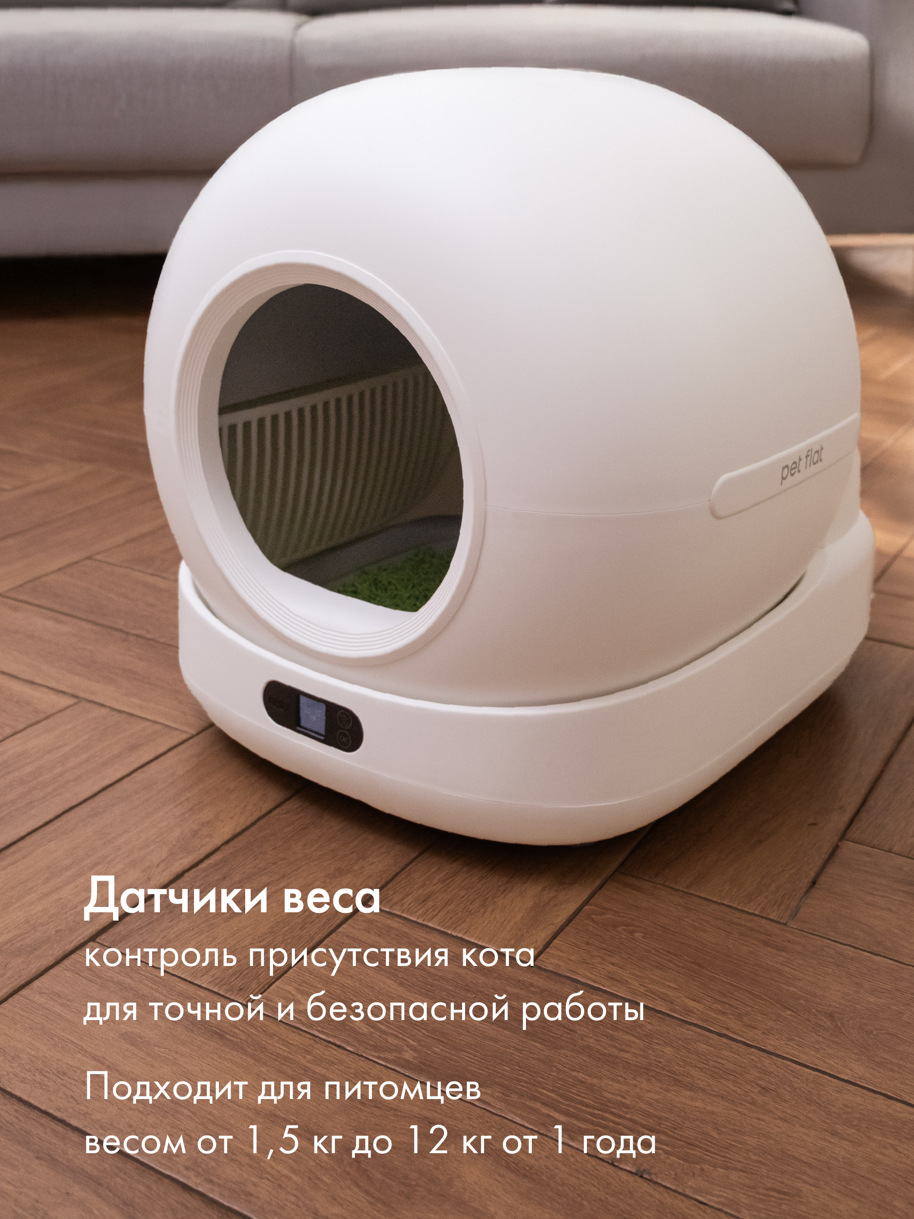 Умный лоток для кошек Pet Flat Автоматический, с приложением - фото 3