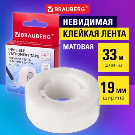 Клейкая лента Brauberg матовый (непрозрачный)