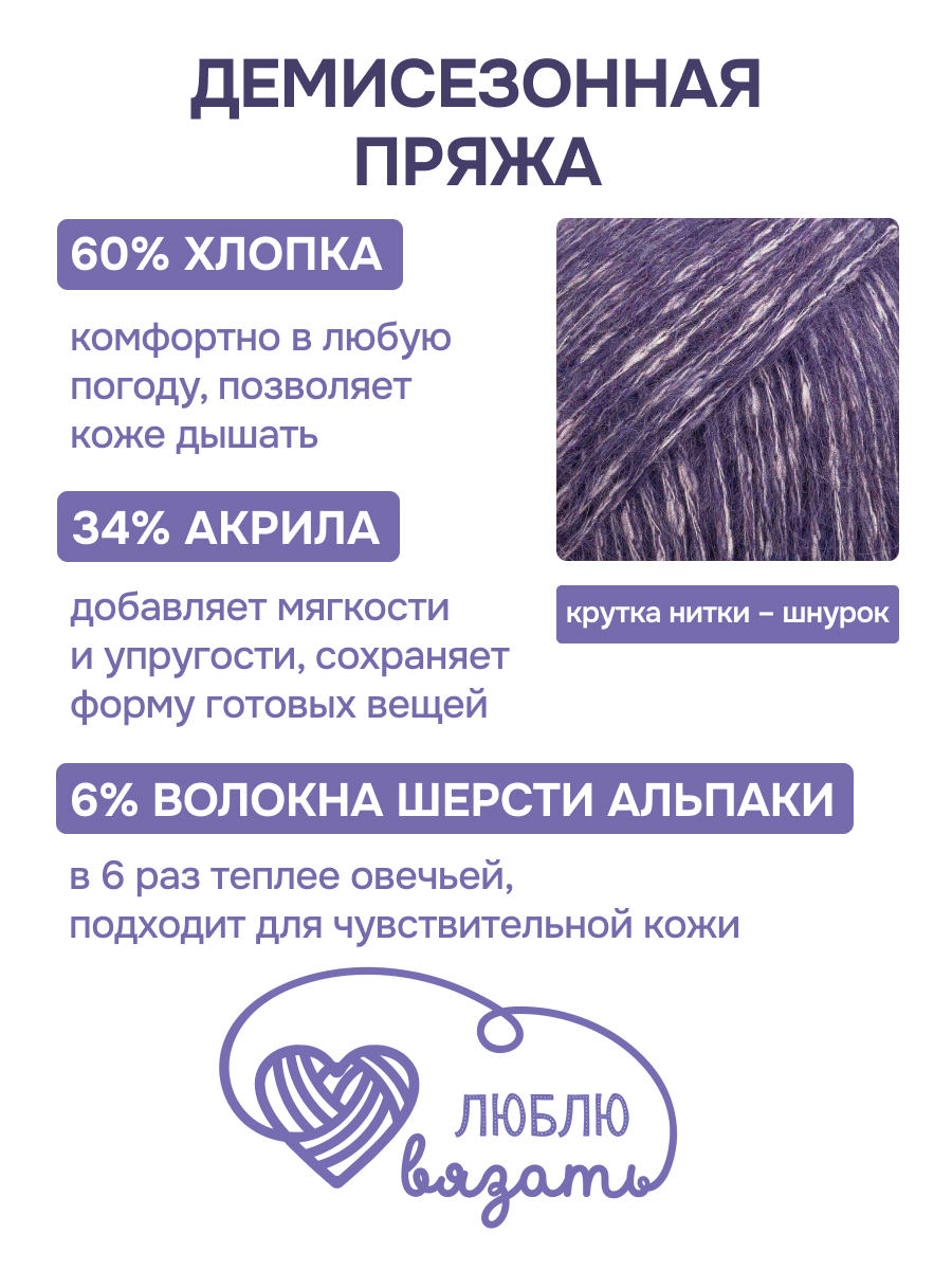 Пряжа для вязания Люблю Вязать 100г 175м 3шт - фото 2