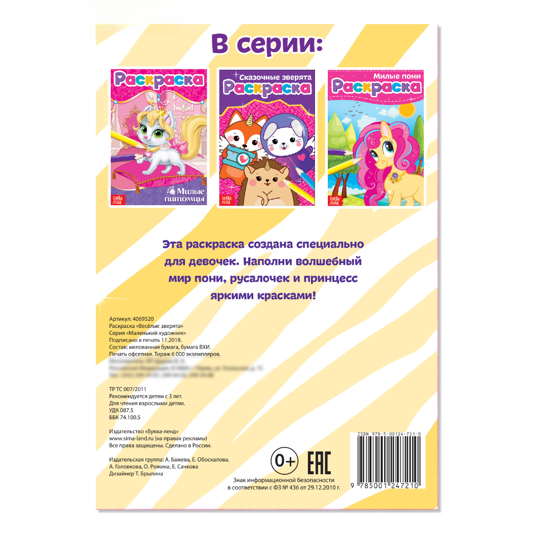 Раскраска Буква-ленд Весёлые зверята А5 12 стр - фото 3