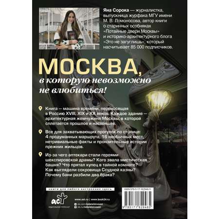Книги АСТ Ключи от Москвы.