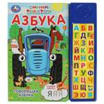 Говорящая азбука УМка Синий трактор
