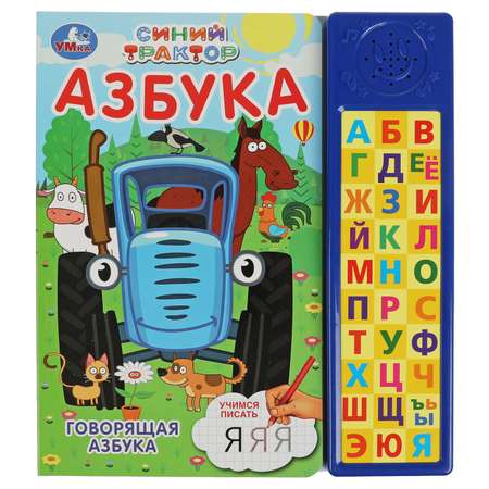 Говорящая азбука УМка Синий трактор