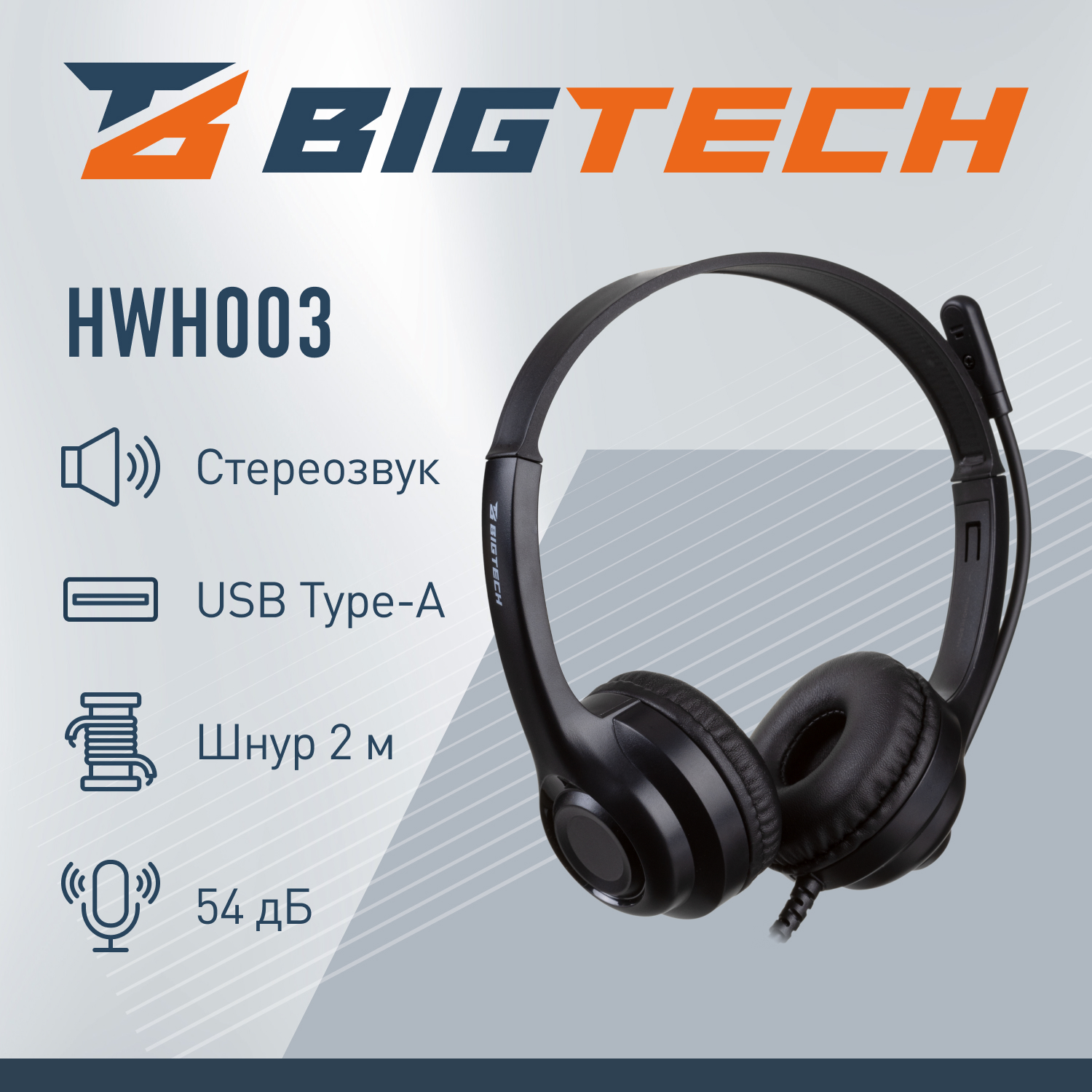 Наушники накладные BIGTECH - фото 13