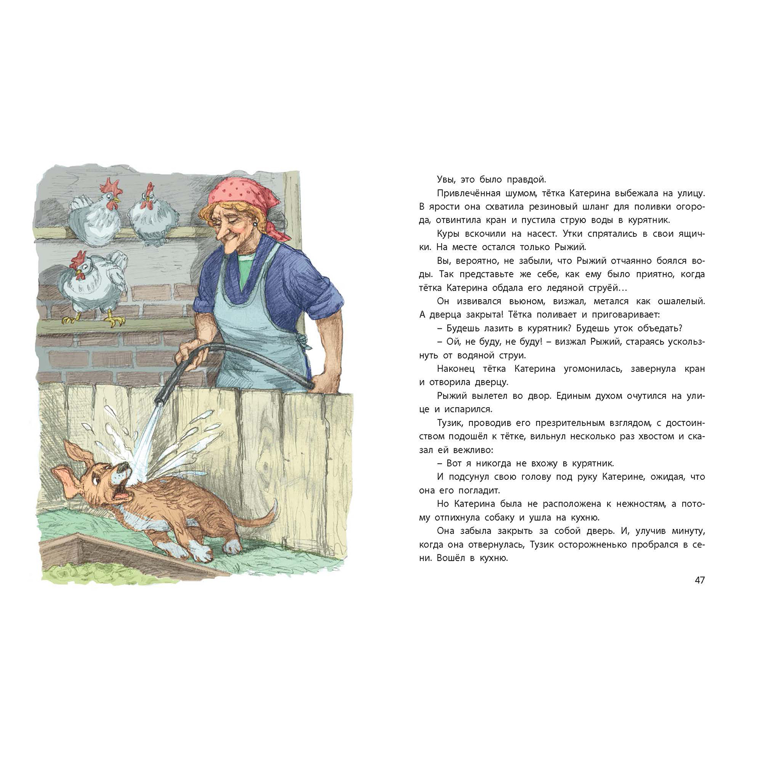 Книга ЭНАС-книга Тузик, Рыжий и гости - фото 7