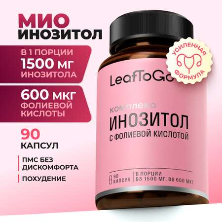 Витаминный комплекс LeafToGo Инозитол с фолиевой кислотой 90 капсул
