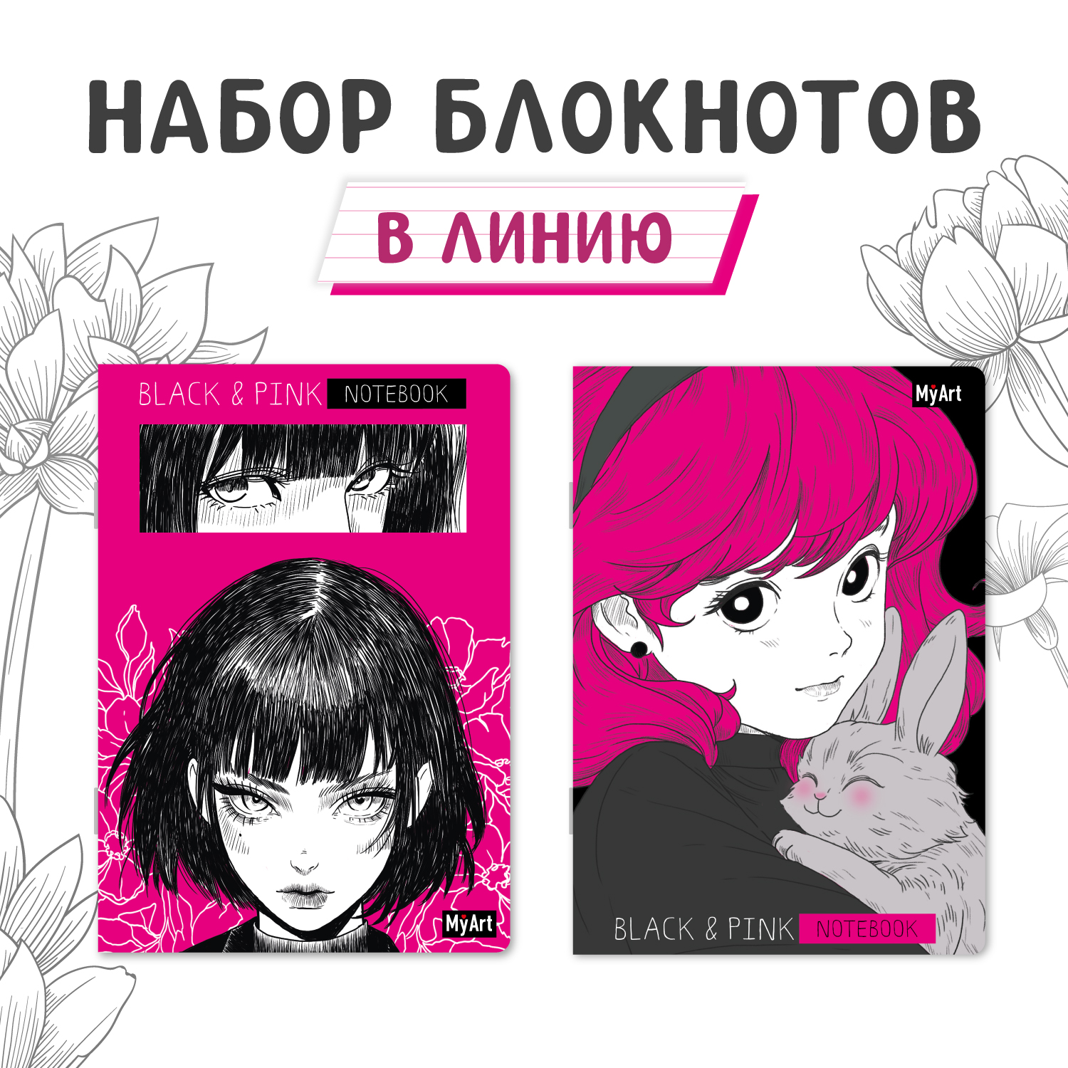 Блокнот Проф-Пресс в линию А5 2 шт.Black and Pink 40 лист. - фото 1