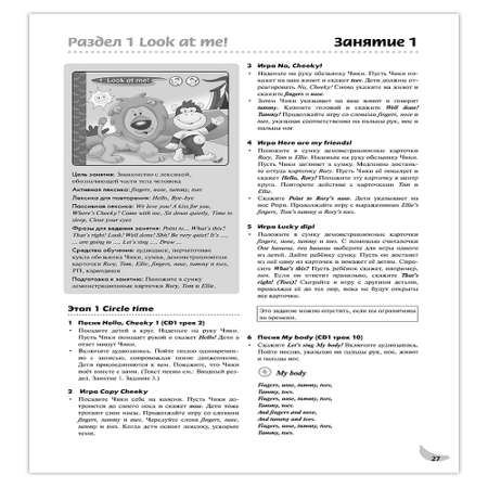 Книга Русское Слово Cheeky Monkey 2 Методические рекомендации к развивающему пособию для детей 5-6 лет