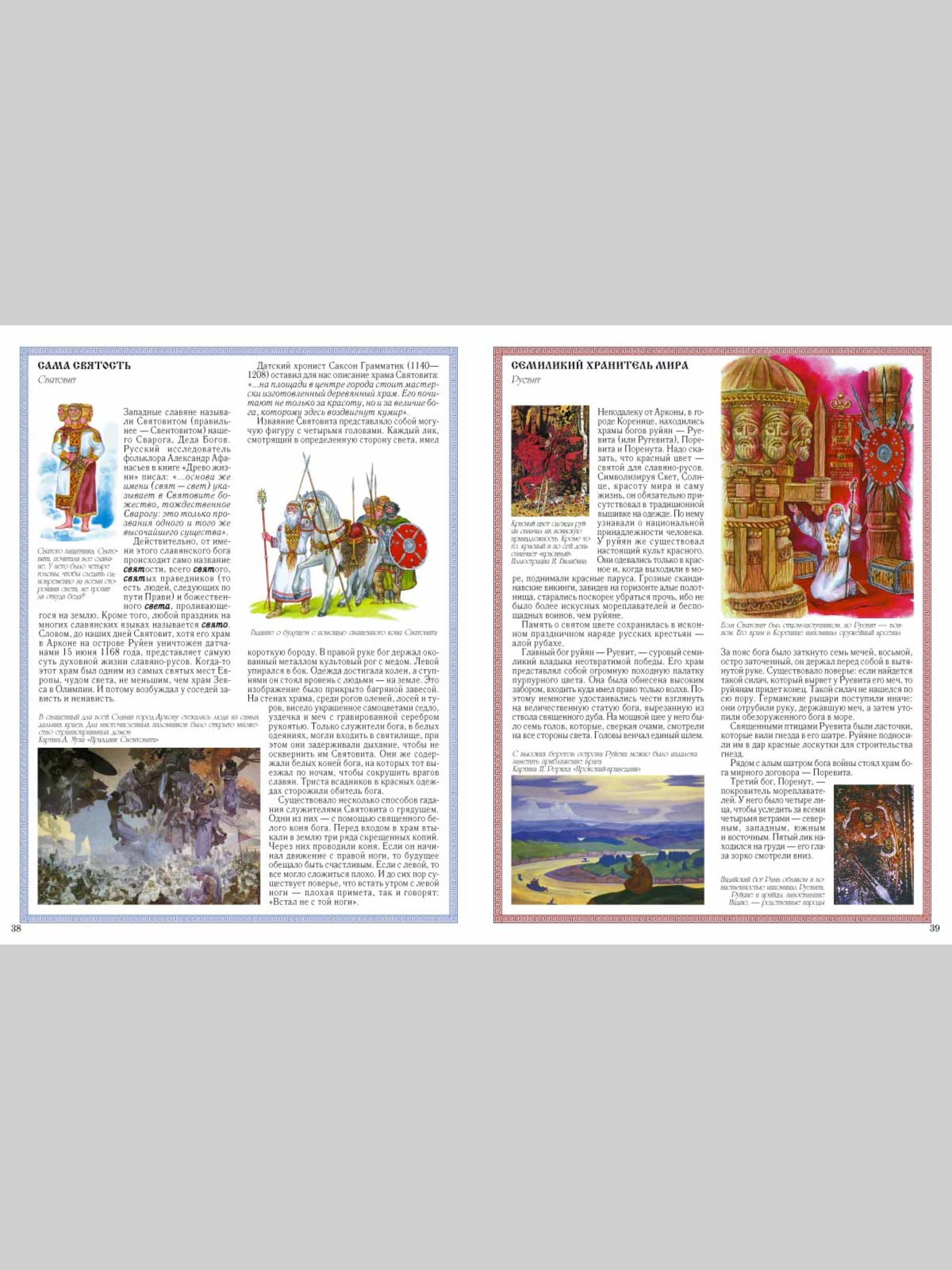 Книга Белый город Боги древних славян - фото 10