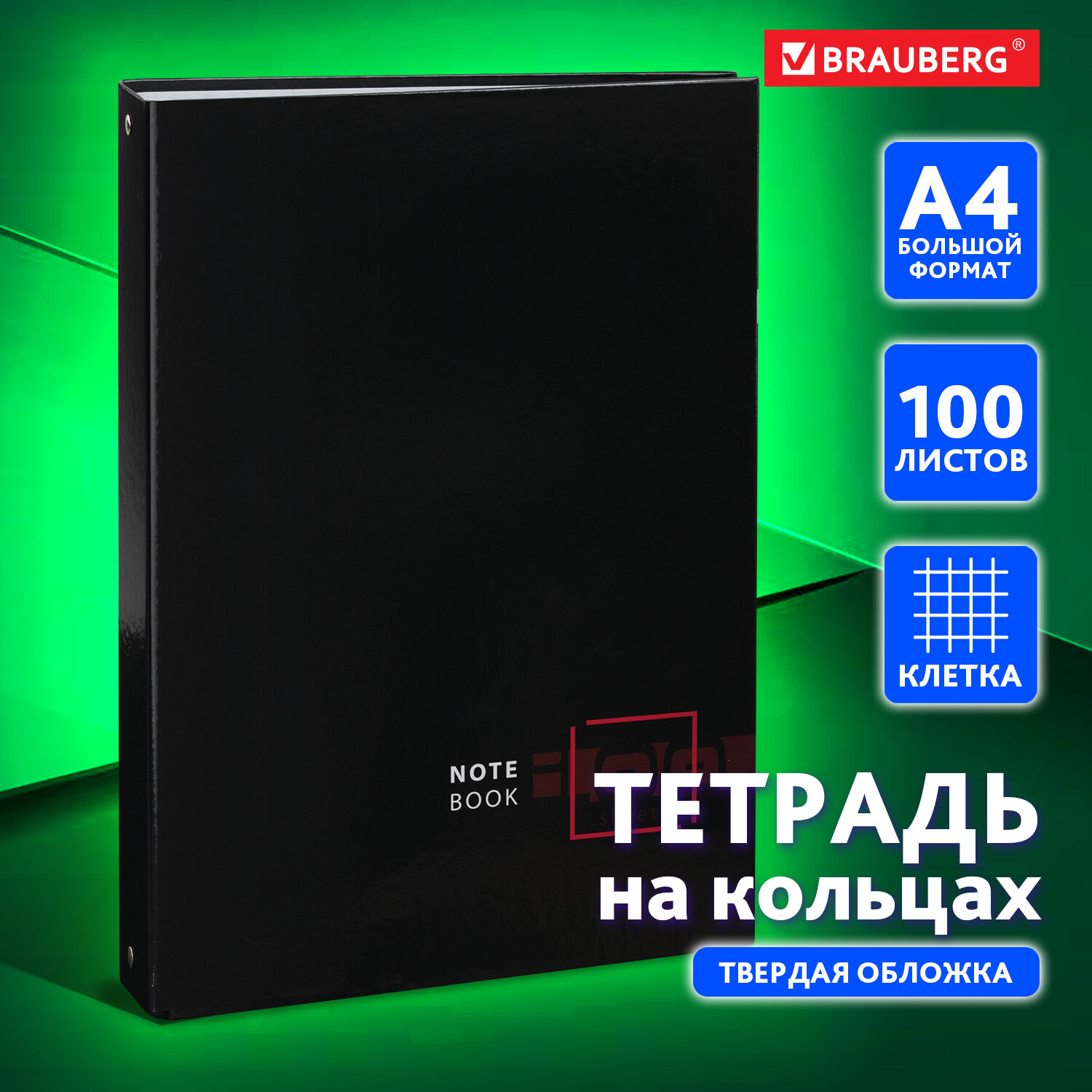 Тетрадь со сменным блоком Brauberg клетка 100 лист. - фото 1