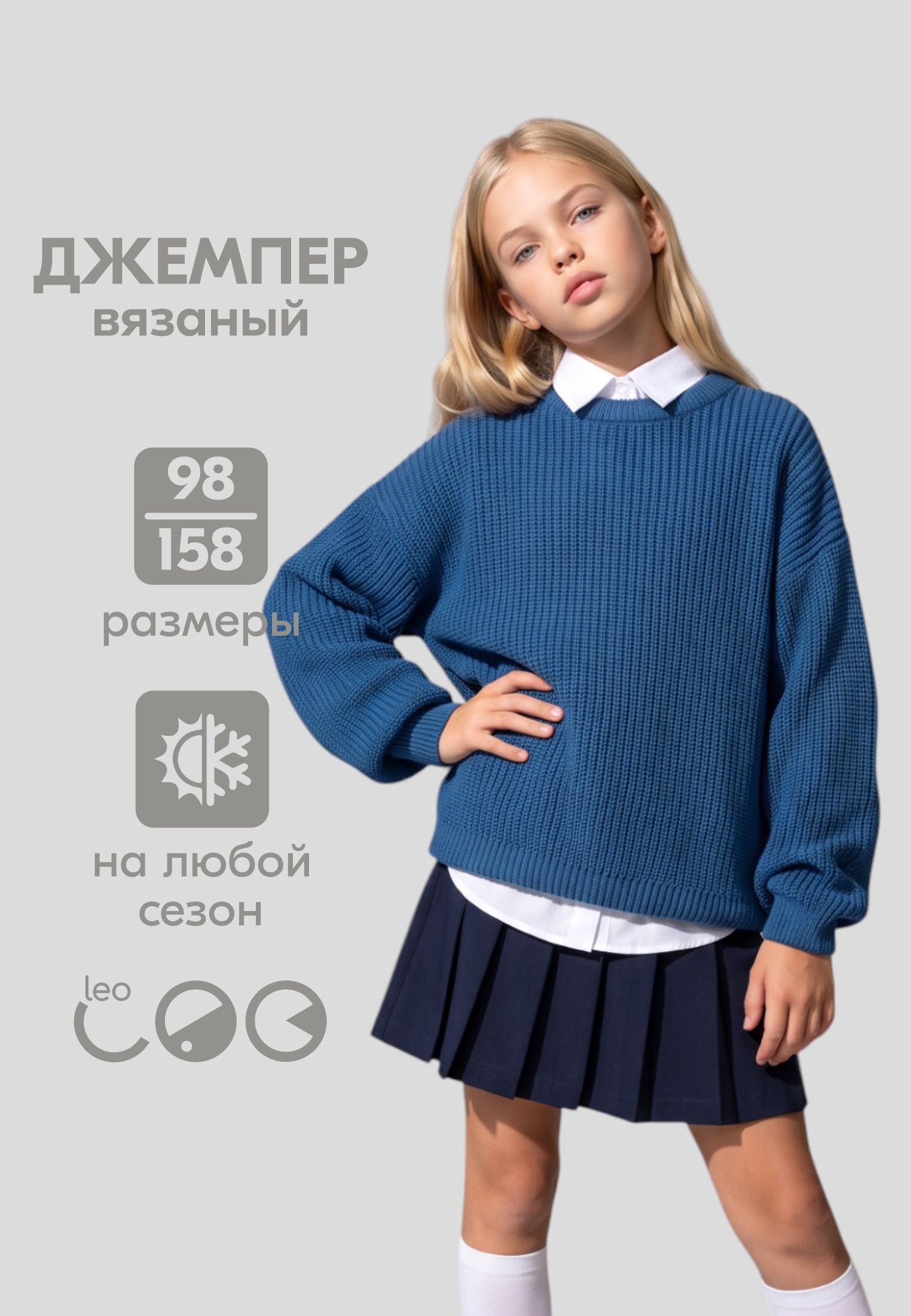 Свитер LEO 4044С_деним - фото 2