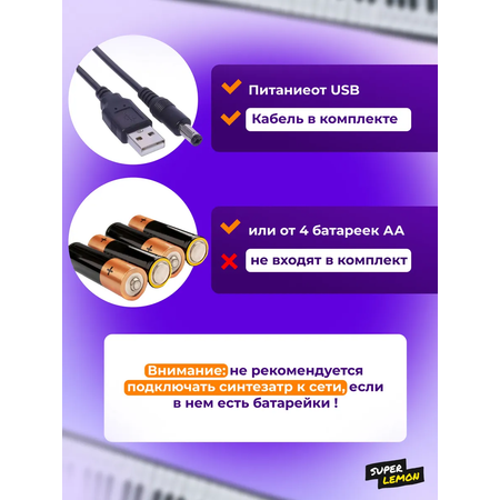 Синтезатор Super Lemon с подсветкой клавиш