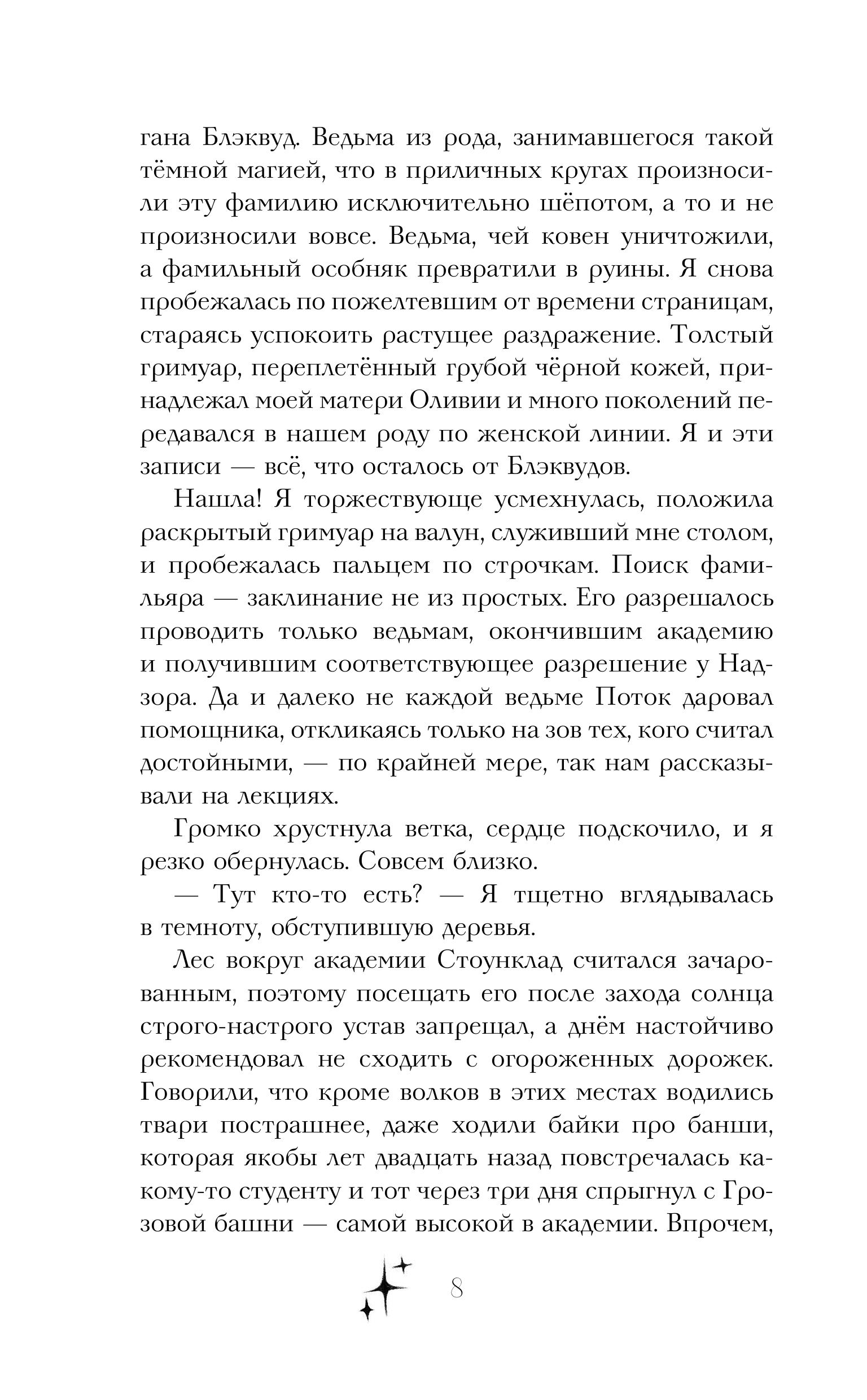 Книга Эксмо Солнце, уснувшее в ладонях ведьмы - фото 3
