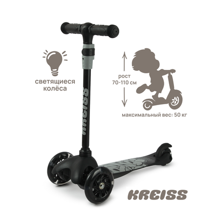 Самокат Kreiss трехколесный