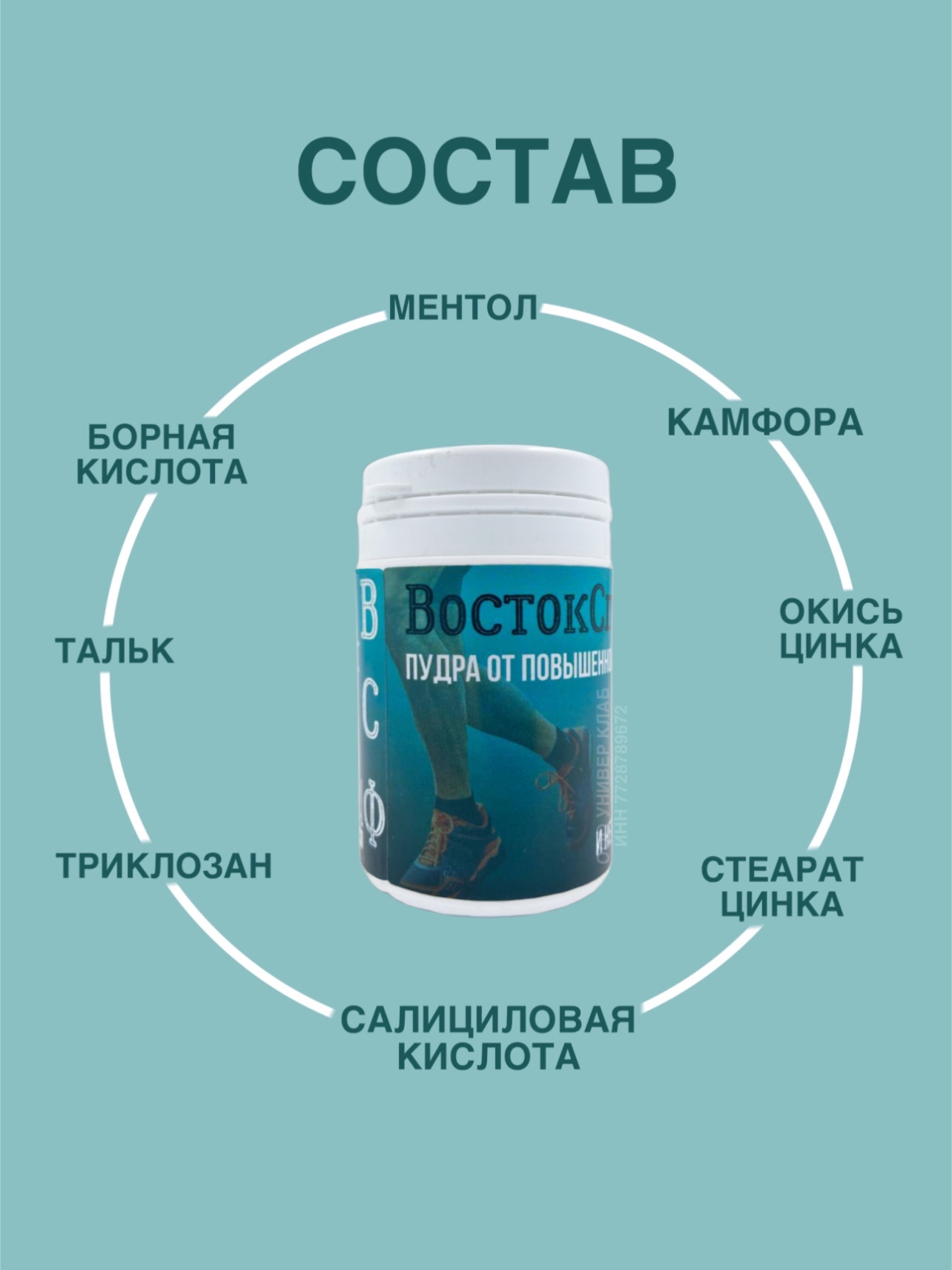 Дезодорант для ног ВостокСпецФарм дезодорант - фото 2