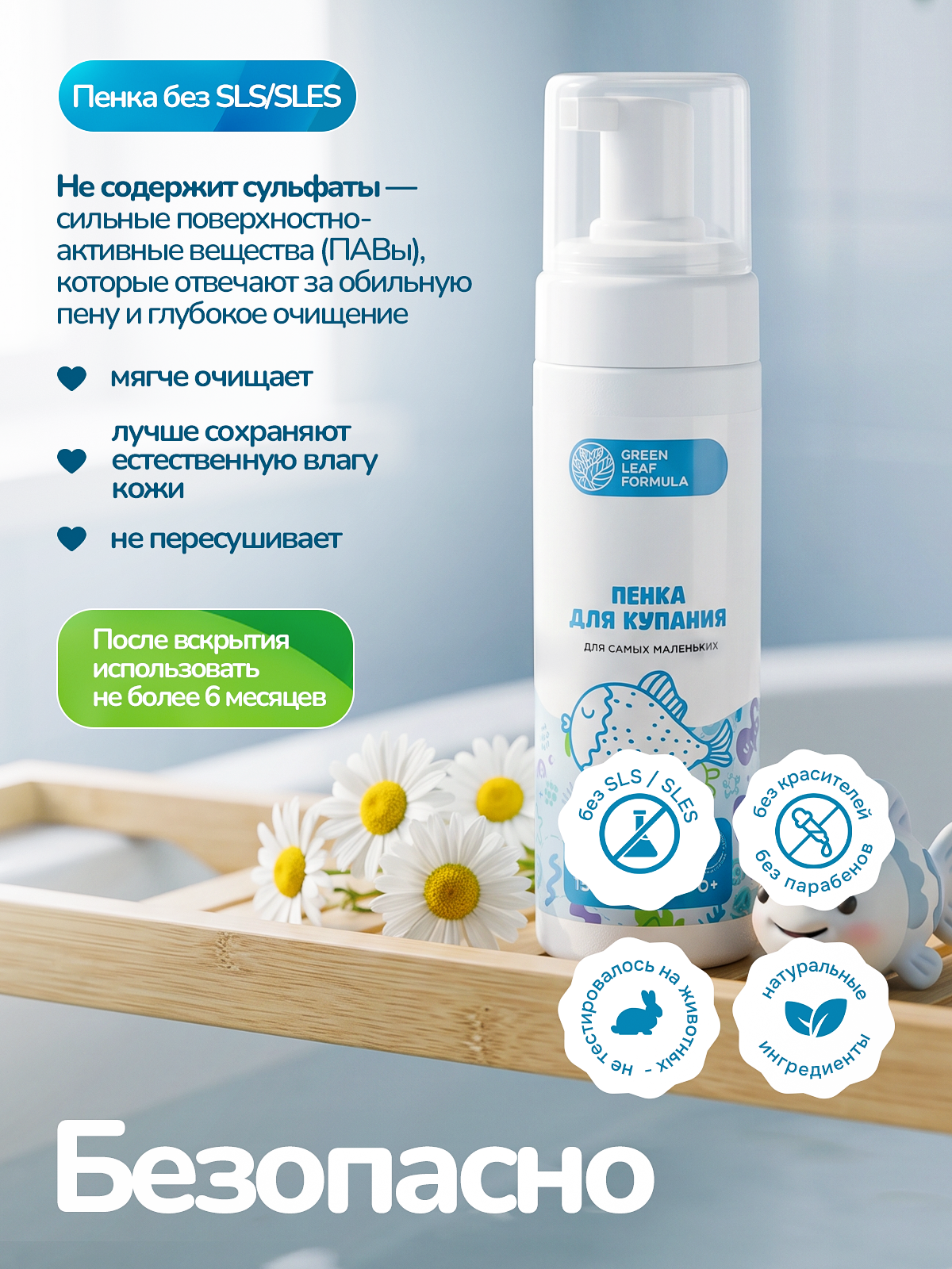 Пена Green Leaf Formula косметика для детей 0+ 150 мл 1 шт. - фото 6