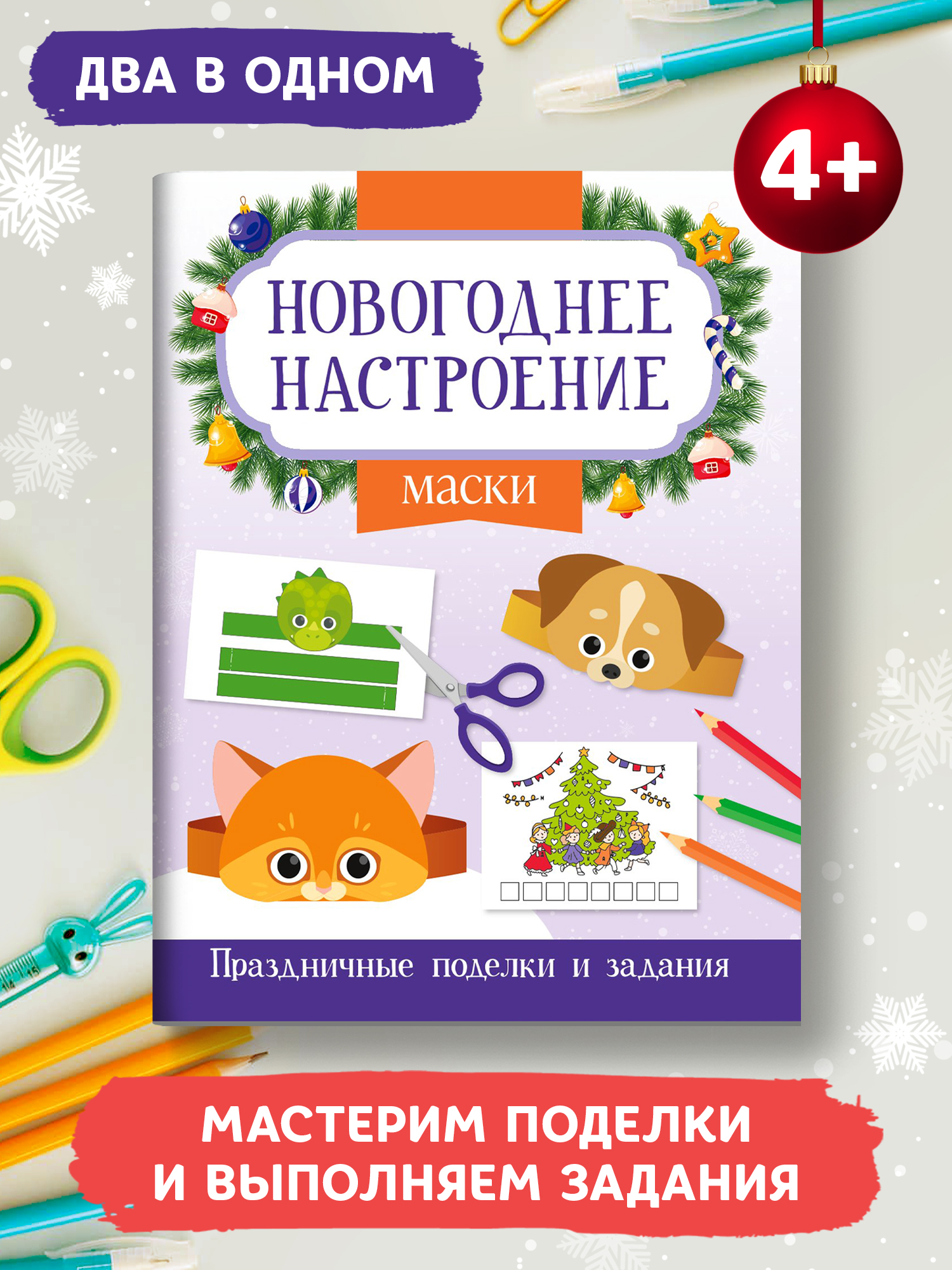 Книга Феникс Маски - фото 1