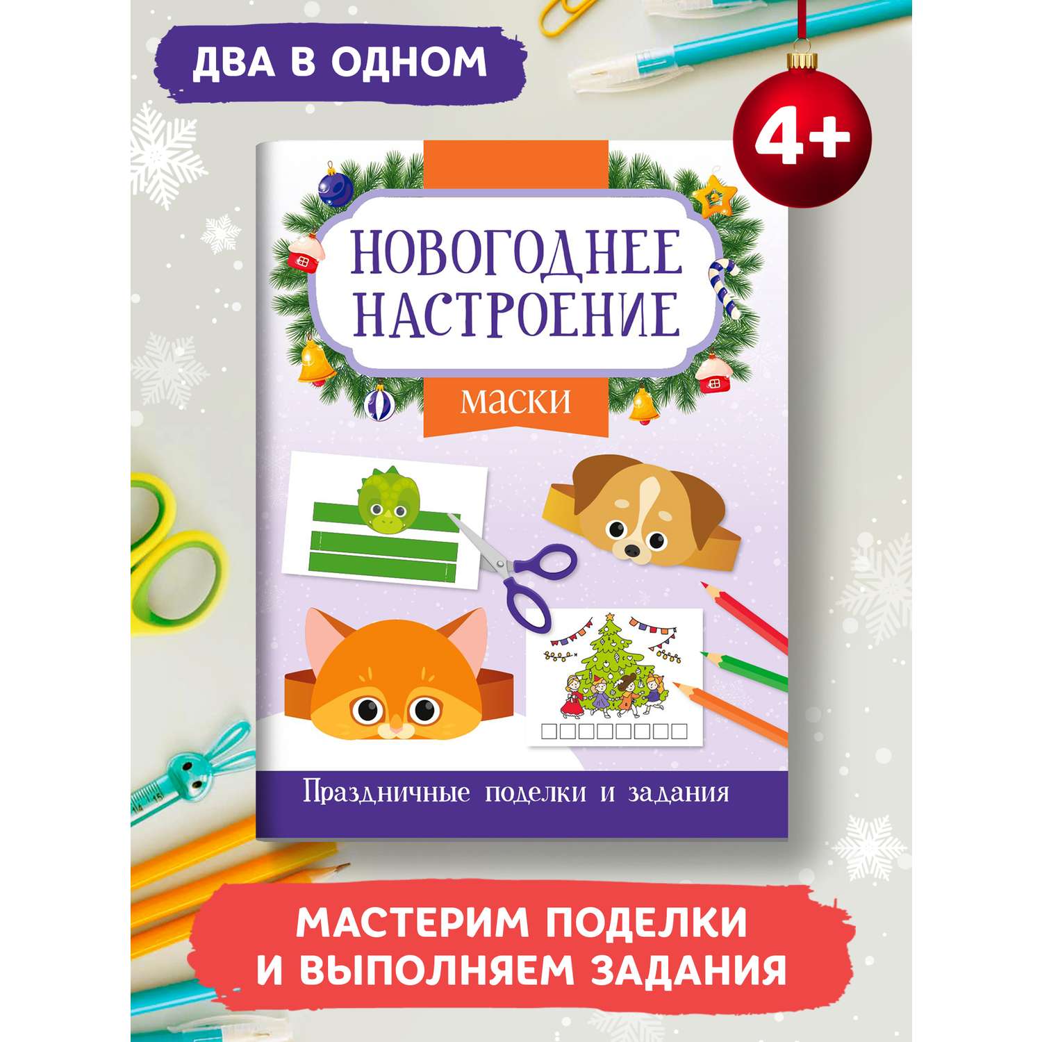 Книга Феникс Маски - фото 1