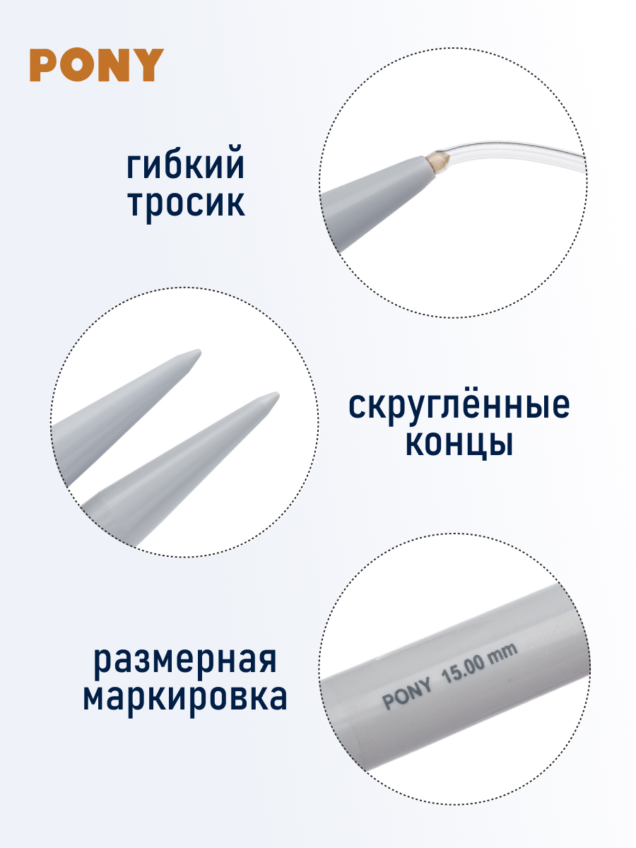 Спицы круговые Pony для вязания пластиковые с пластиковым тросиком 15 мм 150 см 50572 - фото 3