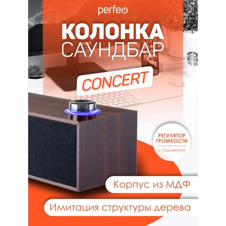 Колонка-саундбар Perfeo компьютерная CONCERT мощность 6 Вт USB дерево коричневый