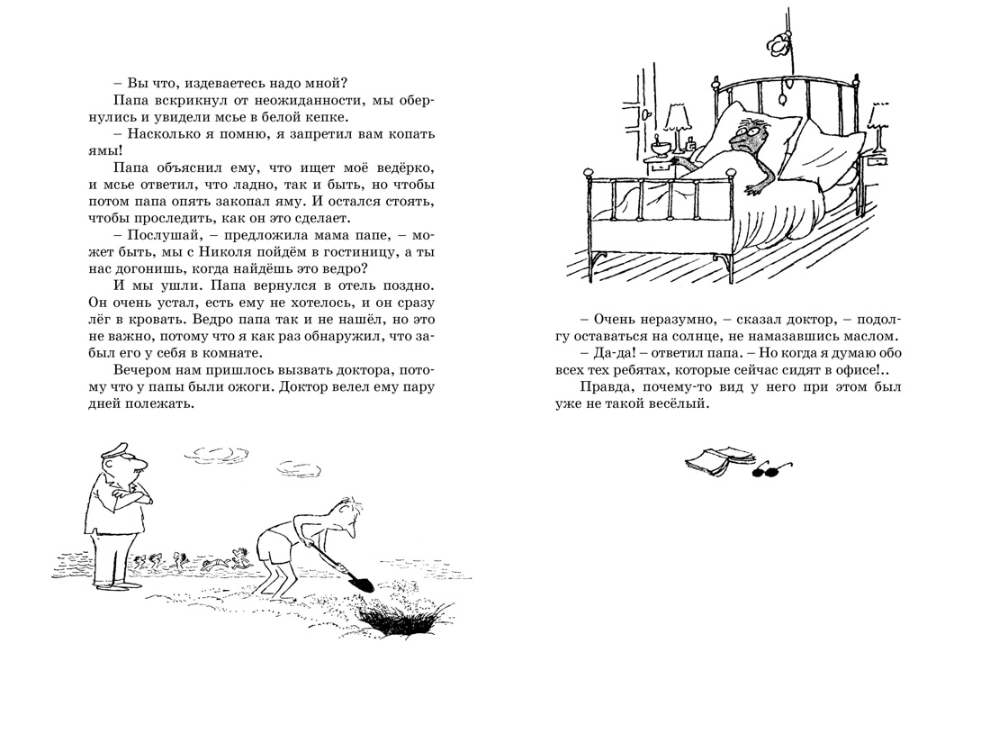 Книга Махаон Госинни. Приключения малыша Николя. Комплект из 2-х книг - фото 4