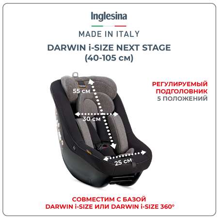 Автокресло Inglesina Darwin Next Stage Vulcan Black 0+/1/2/3 (0-36 кг)
