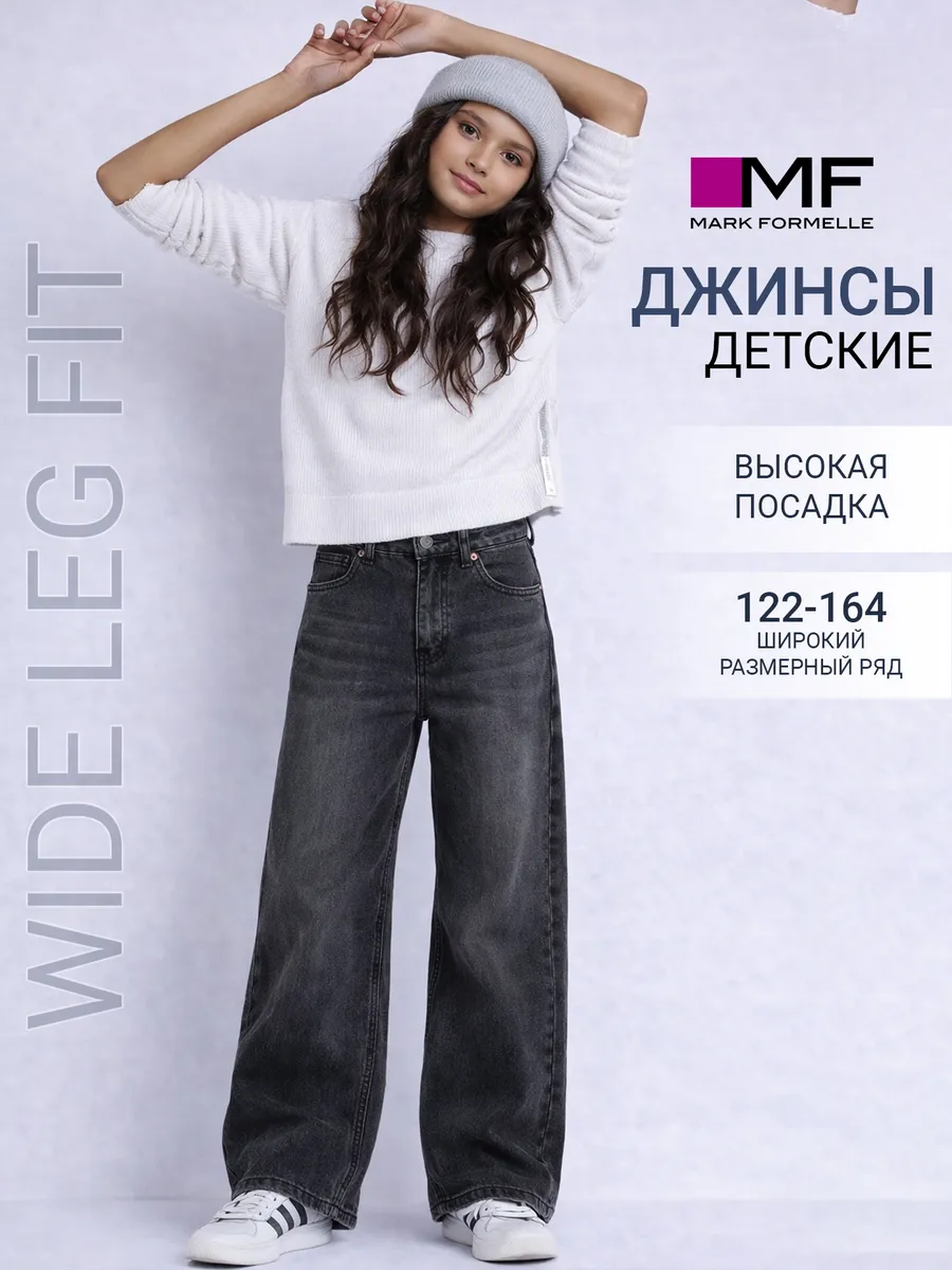 Джинсы Mark Formelle (Марк Формэль) 2025-2DTG502w-6/темно -серый - фото 2