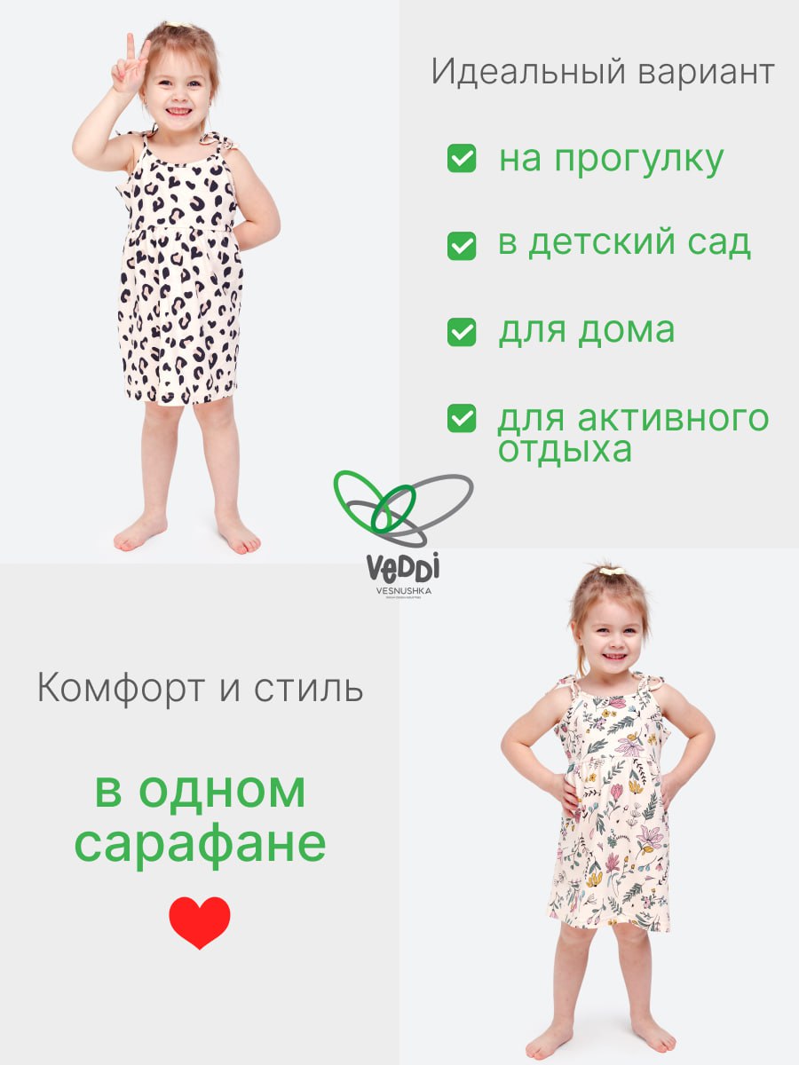 Сарафан VEDDI 534к-2024-экрю/леопард - фото 4